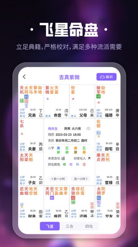 吉真紫微斗数软件免费下载 v1.0.0