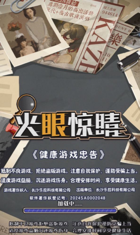 火眼惊睛官方下载最新版 v1.0