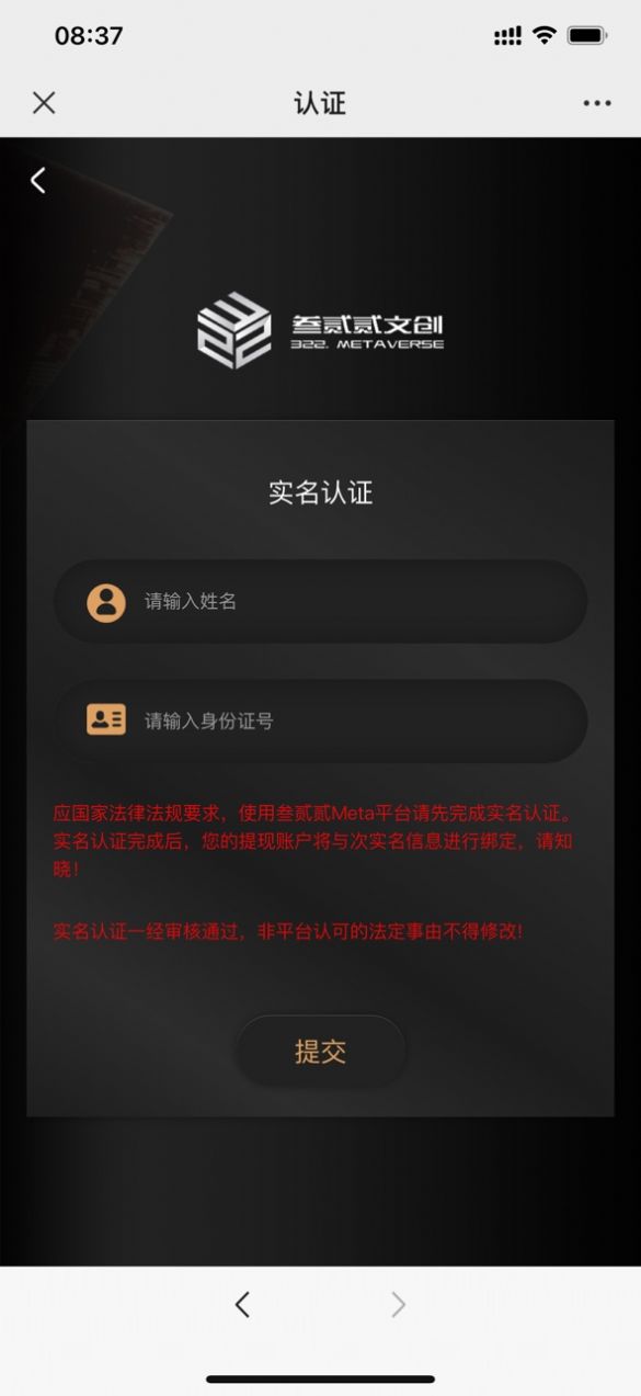 叁贰贰meta数藏平台官方app v1.0.0