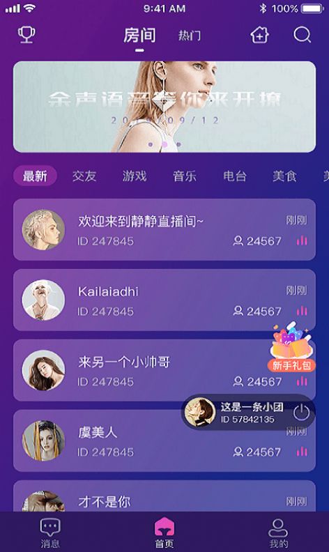 余声语音交友app官方版 v1.0