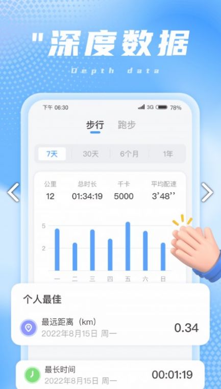 兔兔计步app手机版下载 v1.0.4