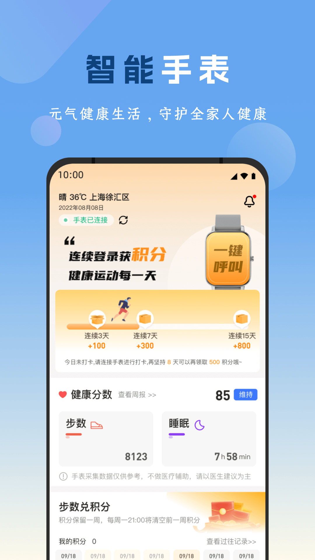 元气健康生活app最新版下载 v1.0.4