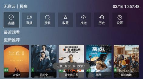 无意看看tv电视版软件免费下载图片1