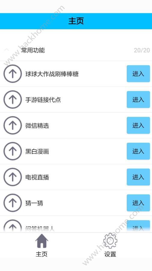 多功能助手下载微信京东app v10.0.8