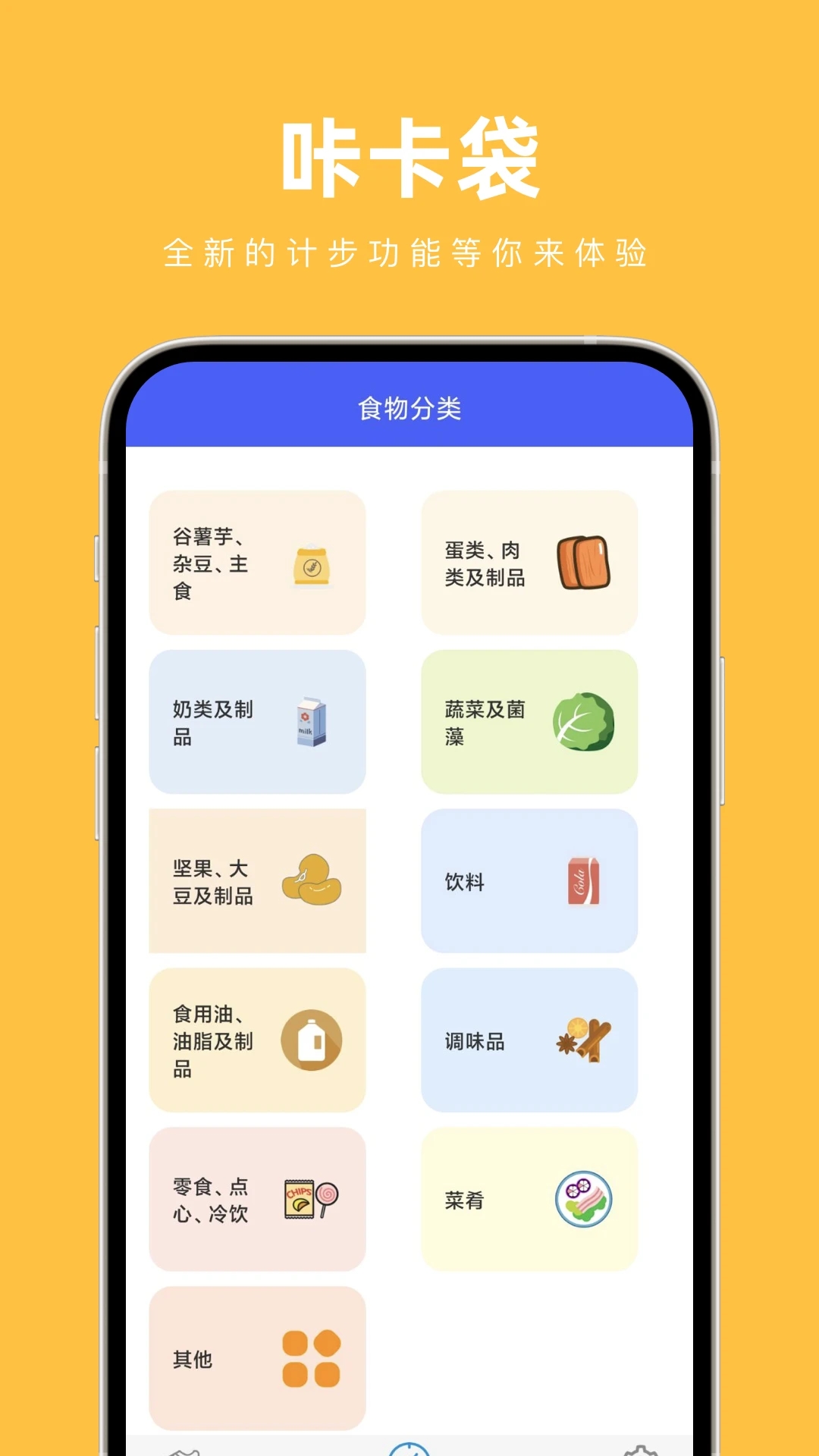 咔卡袋计步运动app下载 v1.0.0