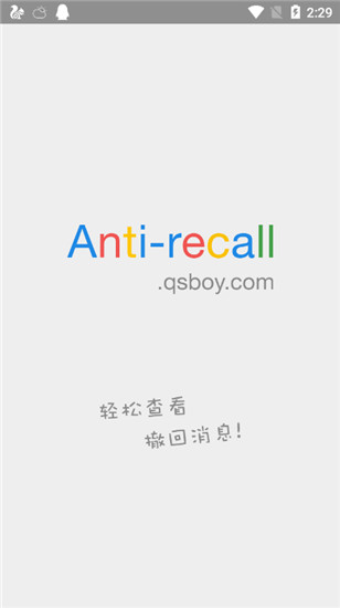 Anti-recall安卓版app软件下载 v5.5.7