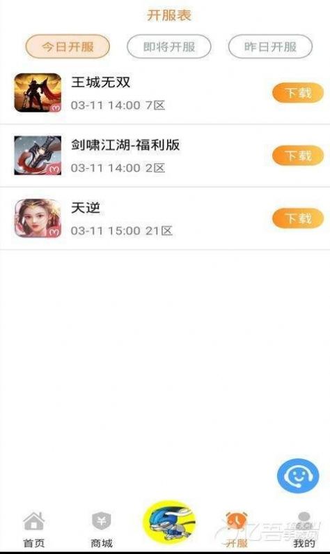 好嗨游游戏平台盒子app苹果版下载 v8.0