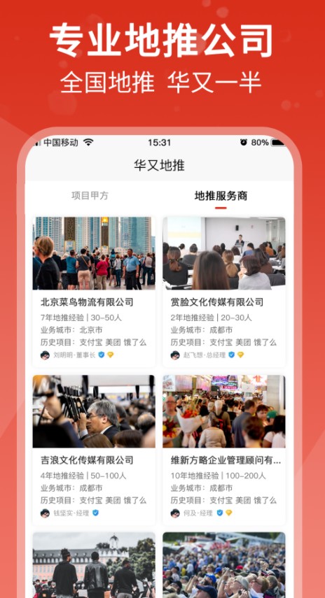 华又地推app官方下载 v1.1.3