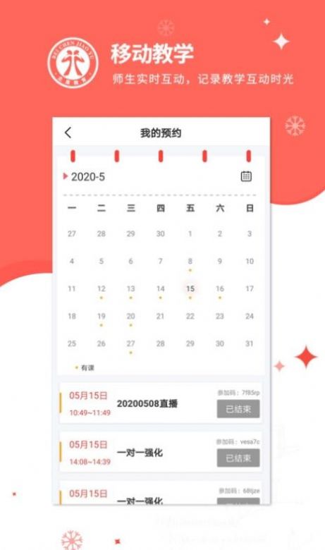 北辰遴选教师app手机版下载 v1.1.7