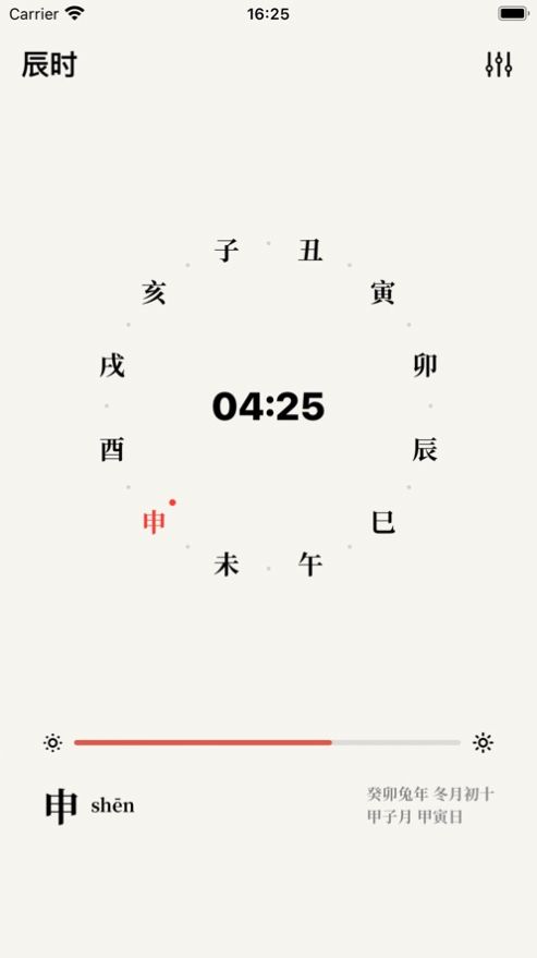 辰时八字排盘软件下载 v1.0.1