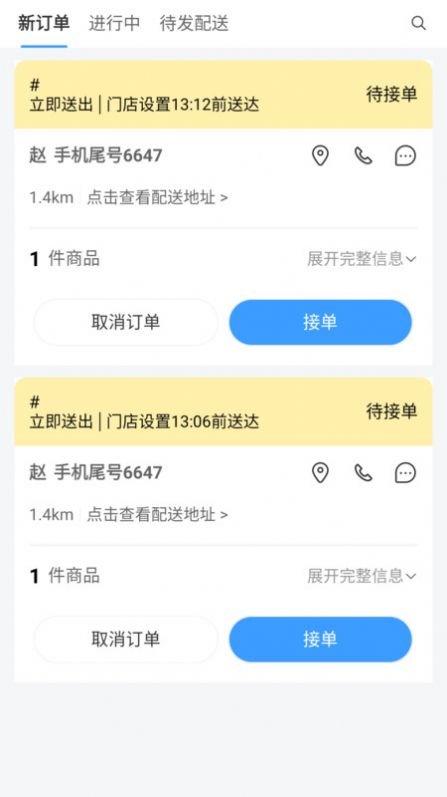 酒水相逢商家版软件下载 v1.0.3