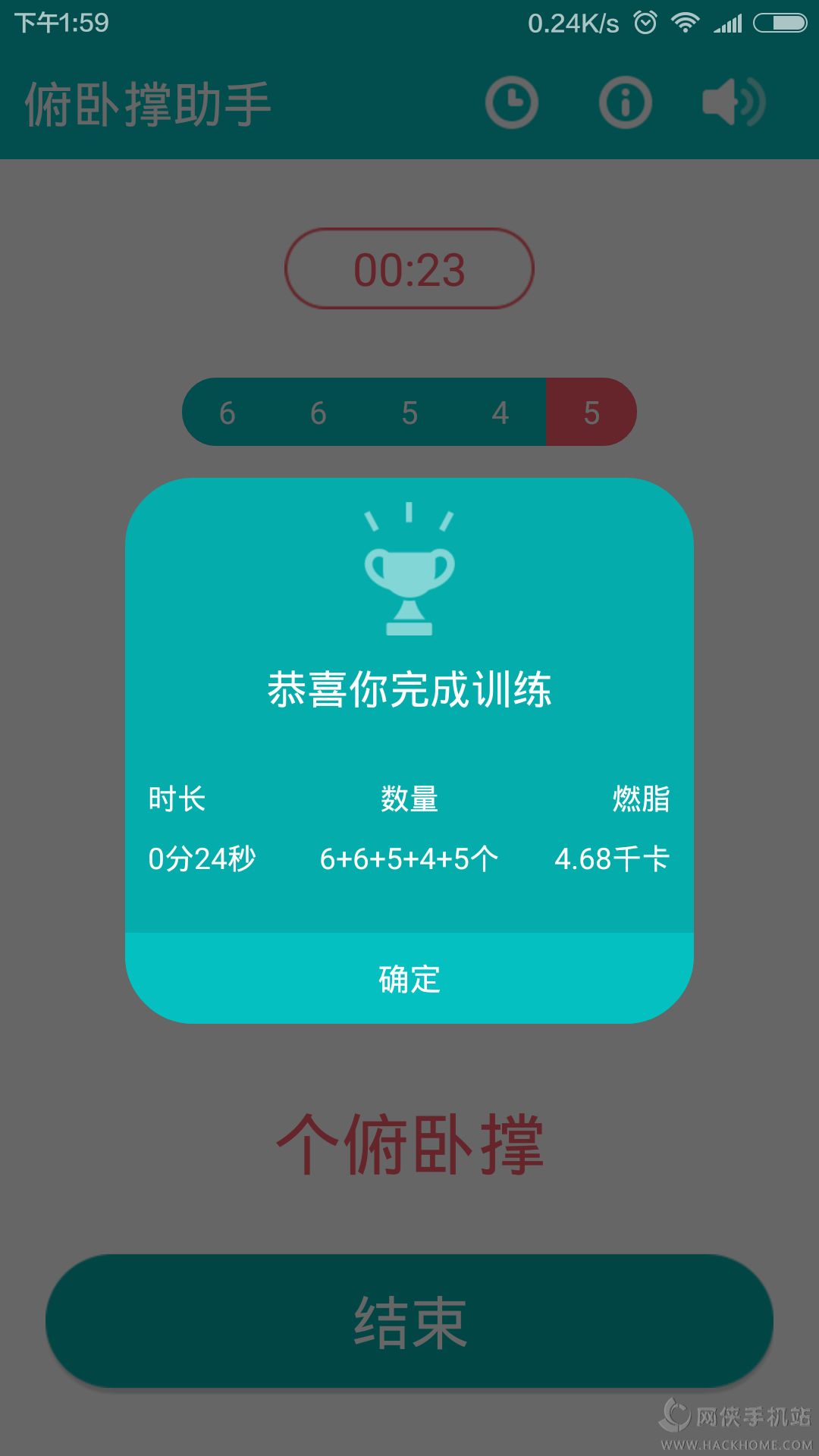 俯卧撑助手app软件下载手机版 v1.0