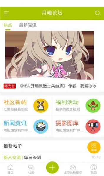 月曦论坛app安卓版下载 v1.4.0