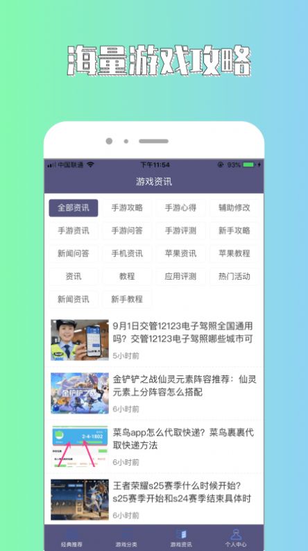 斌哥游戏攻略app安卓版软件图片1