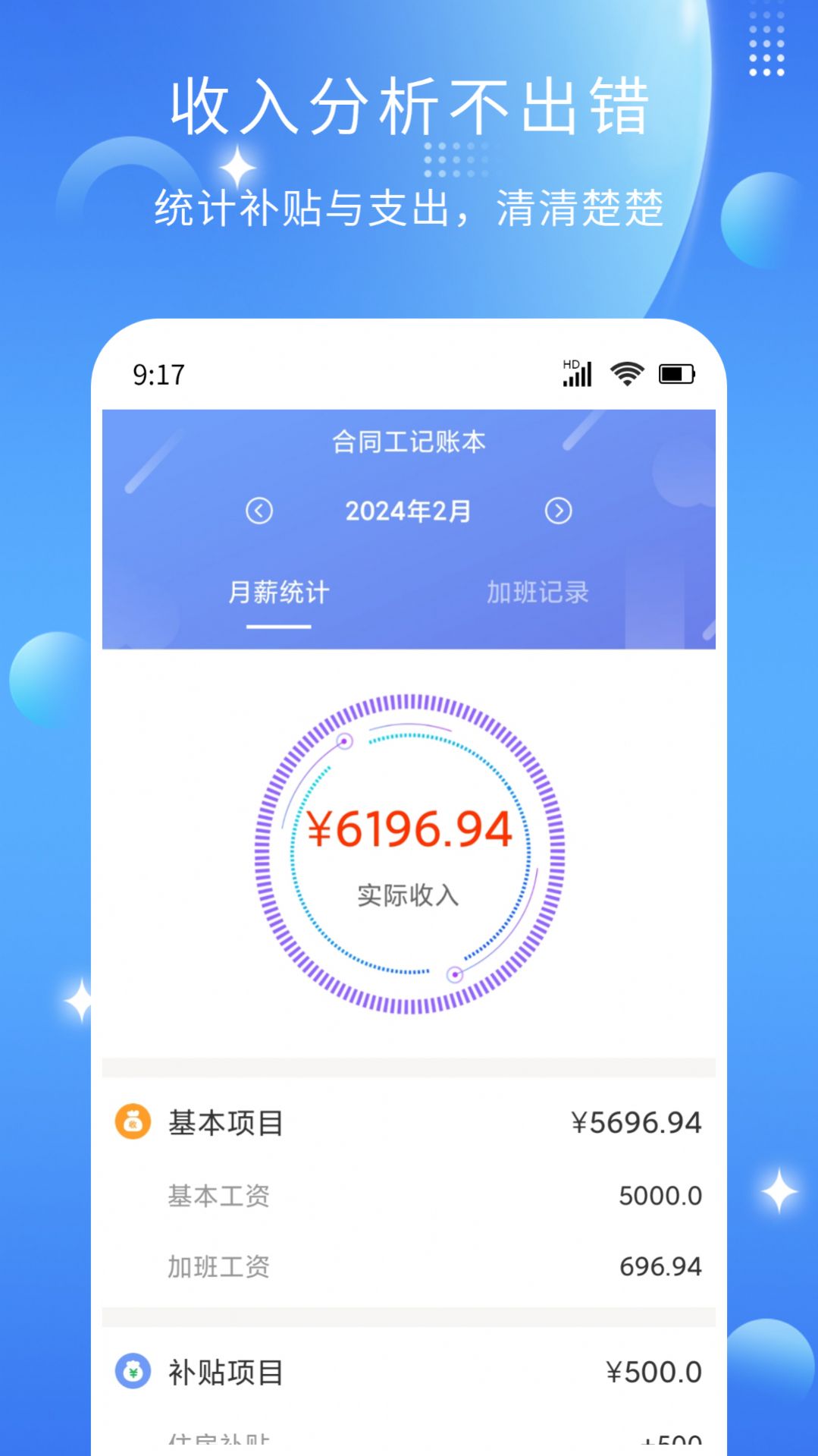 记薪记加班软件手机版下载 v1.0.0