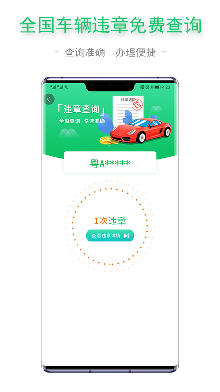 查证通查违章app下载安装 v1.2.0