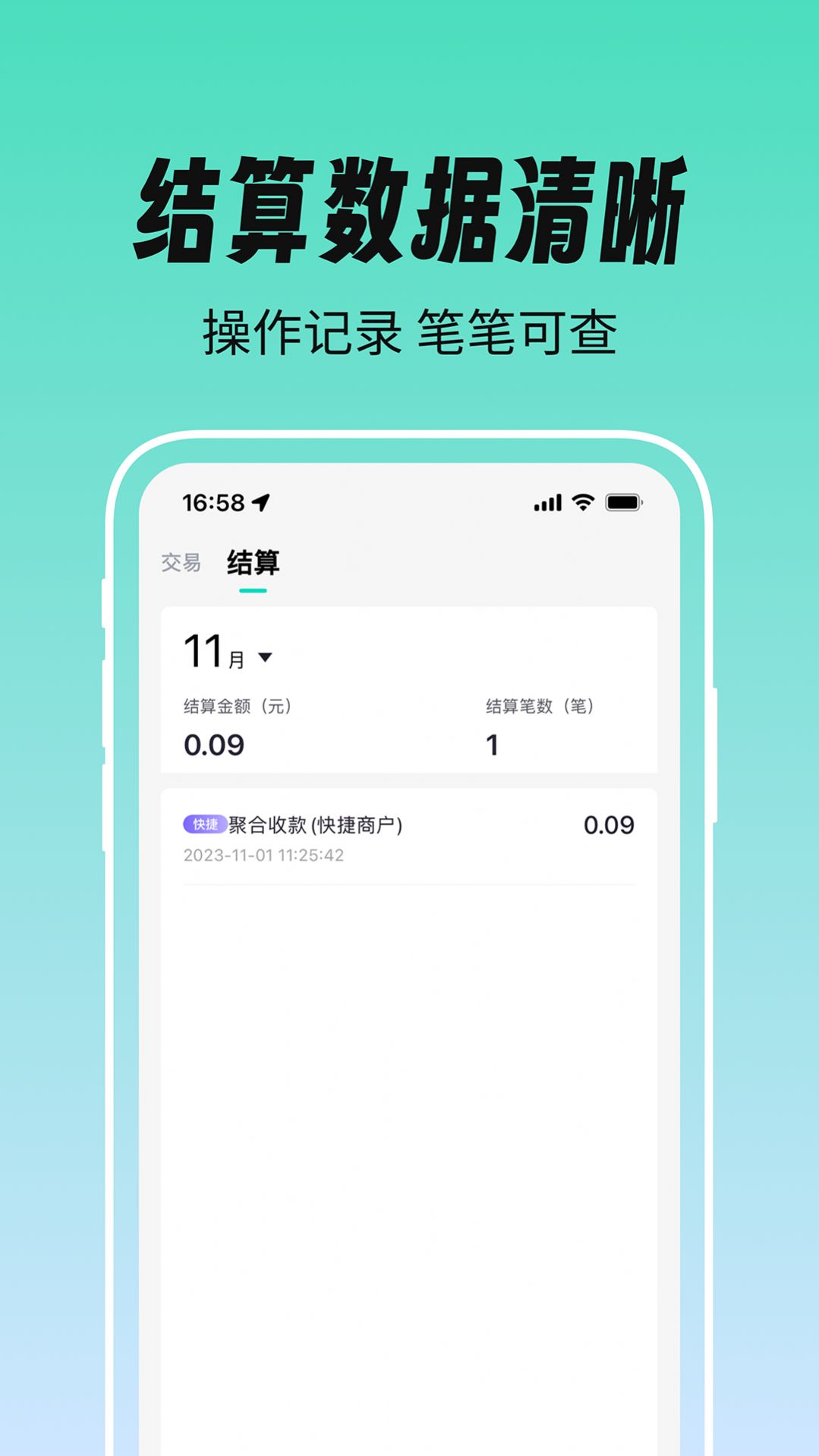 易守信支付软件下载 v1.0.0