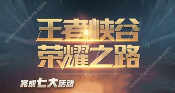 王者荣耀9月活动大全 王者荣耀九月更新公告图片1