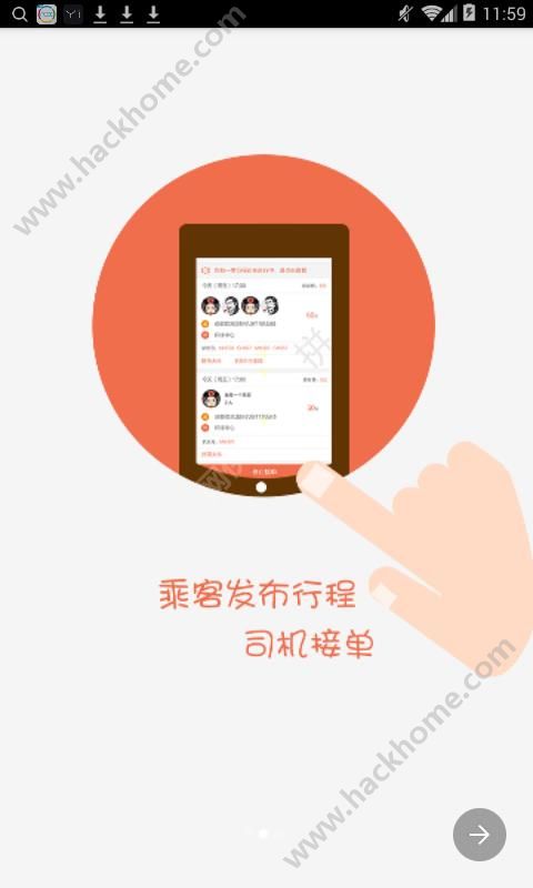 易客行拼车app下载手机版 v1.1