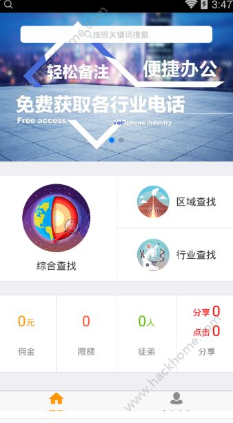 人脉盒子app下载手机版 v2.0