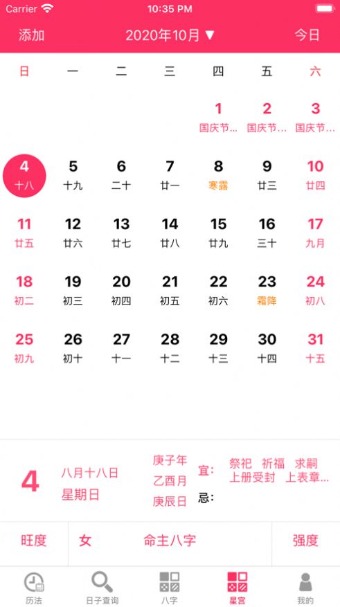 八字黄历软件手机版下载 v1.3