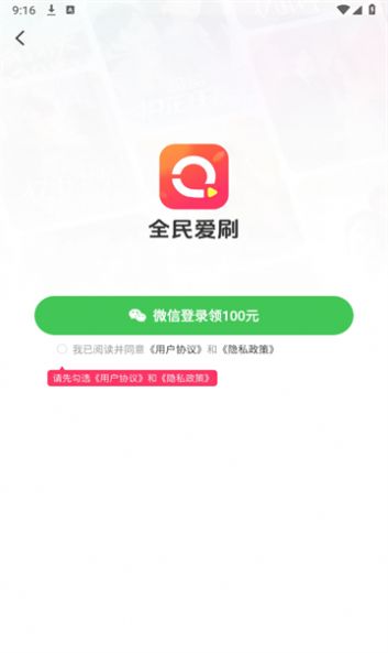 全民爱刷软件红包版下载 v1.0.0