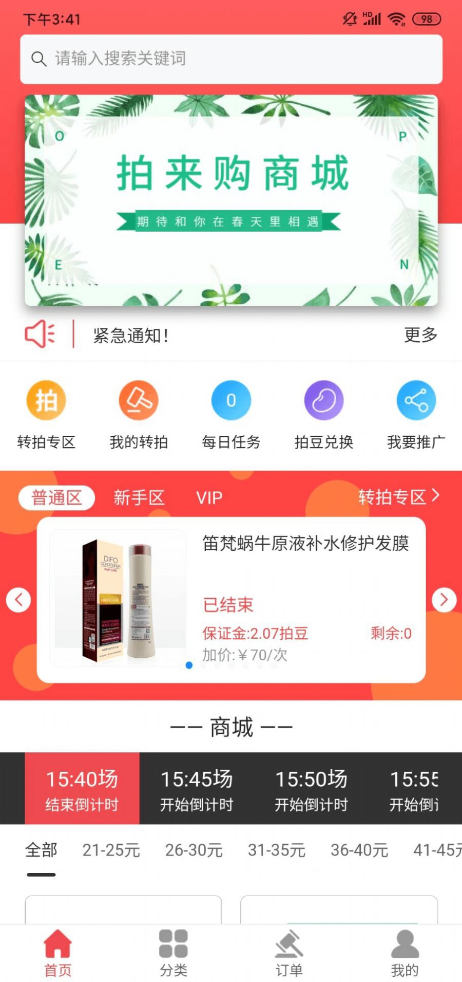 拍来购app安卓版下载 v0.4.52