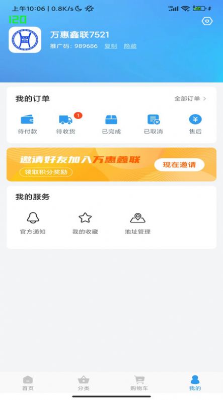 万惠鑫联官方手机版下载 v1.0.7