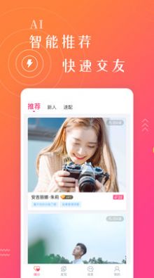 蜜酱约玩app软件下载 v3.0.1