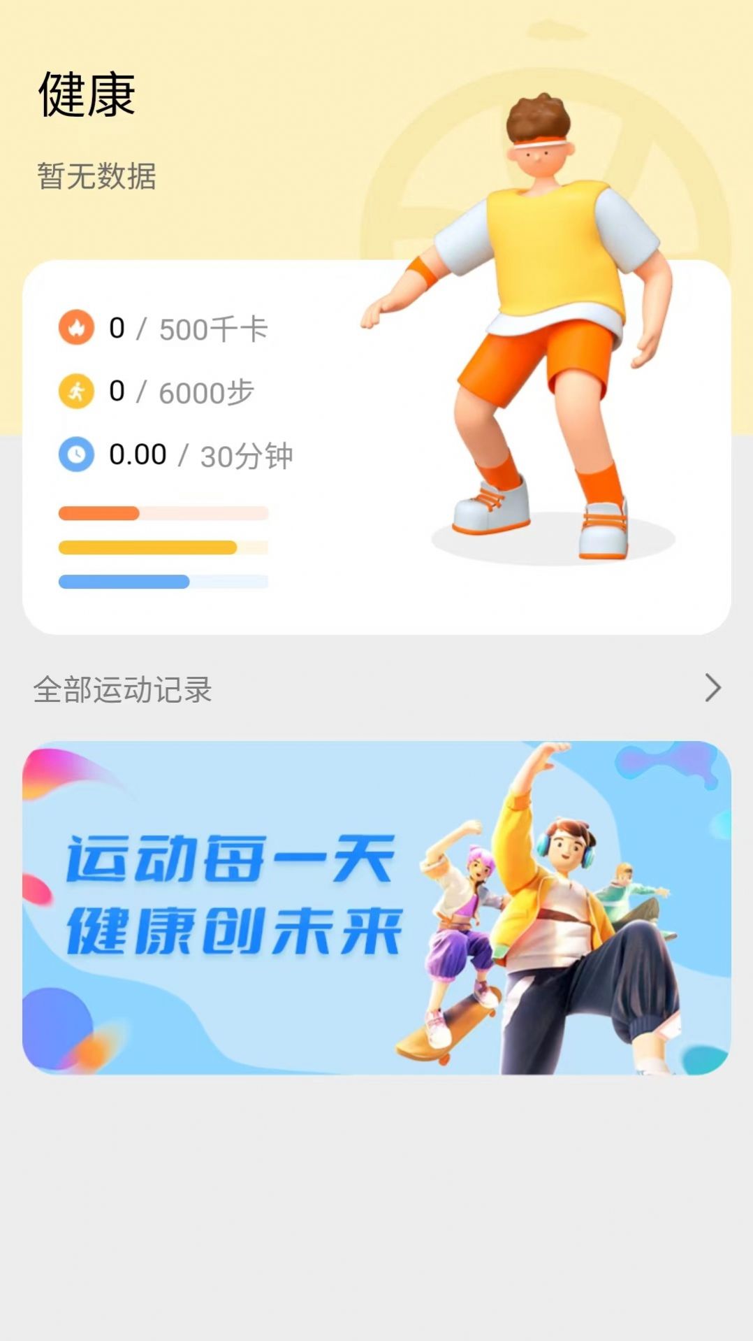 天天坚持走路app手机版 v4.9.9