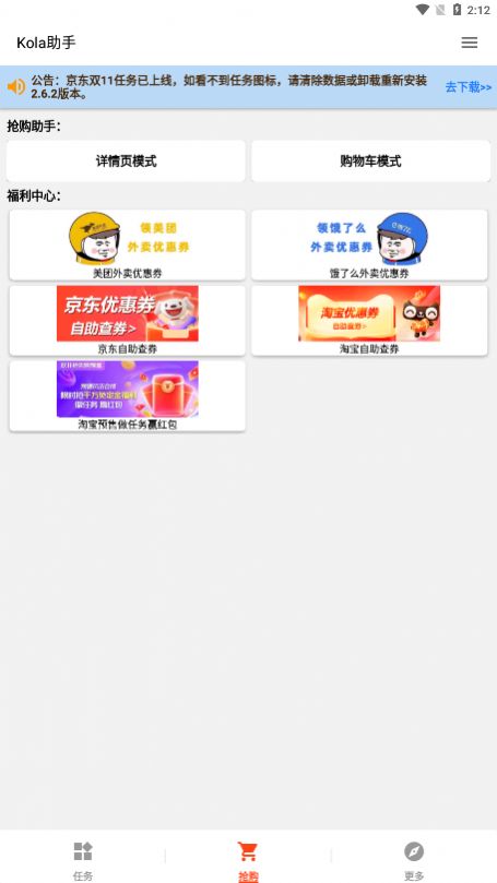 Kola助手官方下载最新版本app v2.6.9