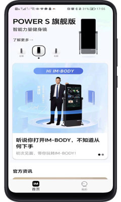 IMBODY智能力量健身镜app v1.1.4