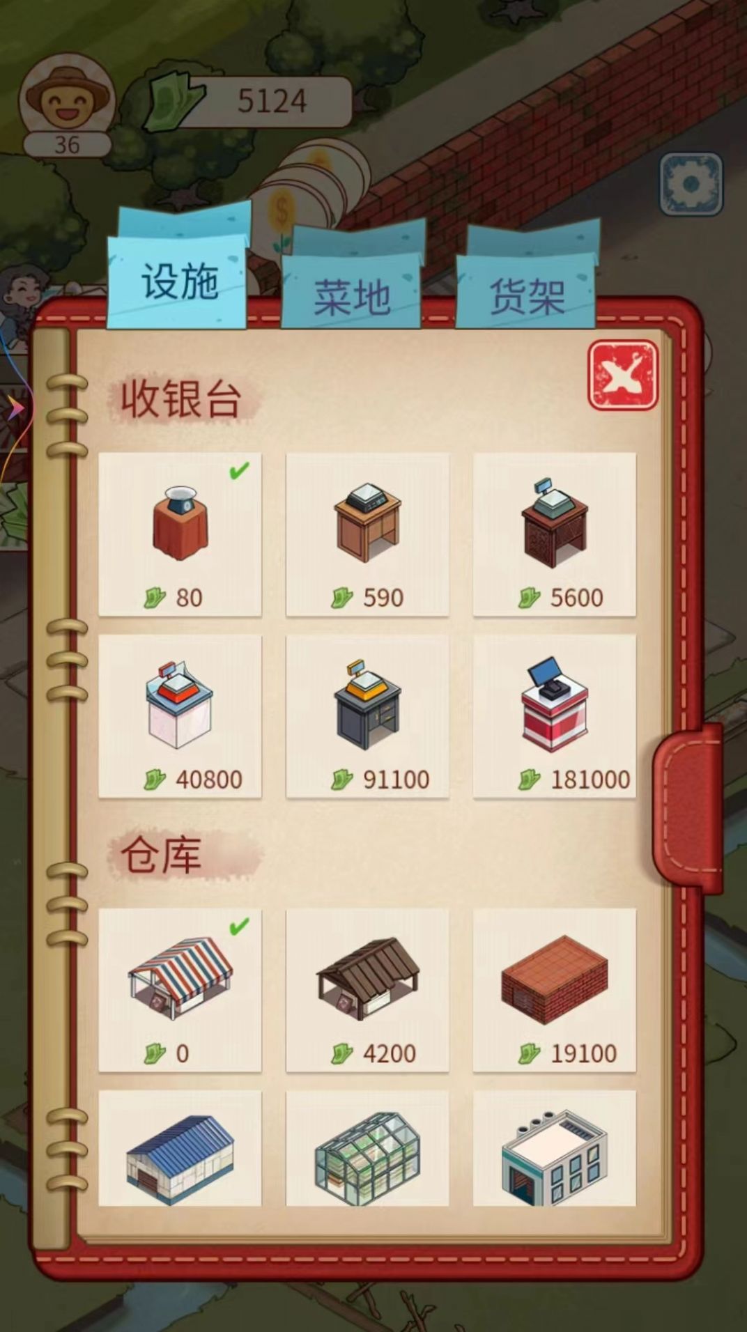 老王的菜市场游戏免广告版下载 v1.3.1