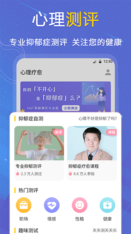 抑郁症专业心理测试app最新版图片1