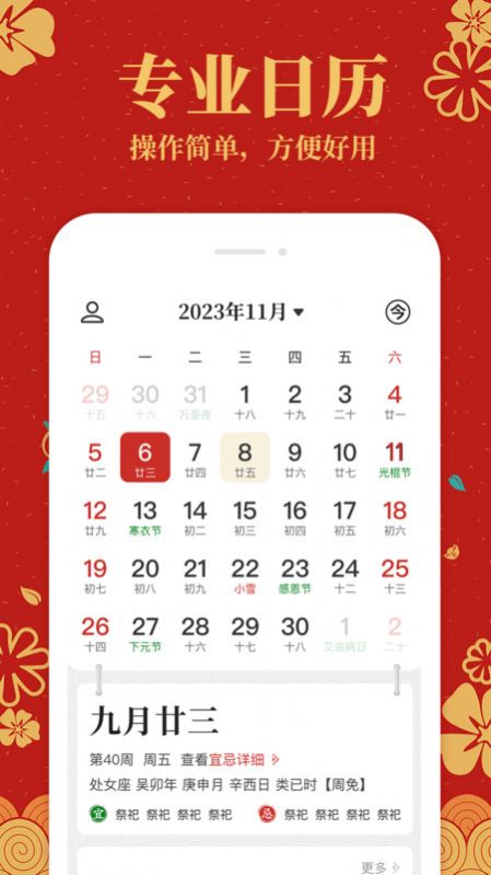 天天黄历软件官方下载 v1.0.0