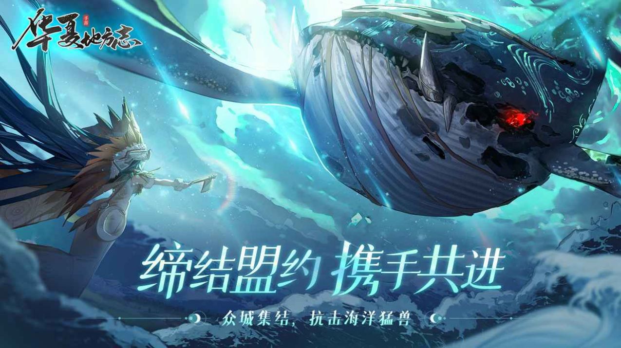 华夏地方志手游官方版 v1.0