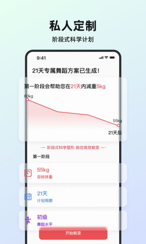 塑形舞蹈应用安卓版 v1.0.0