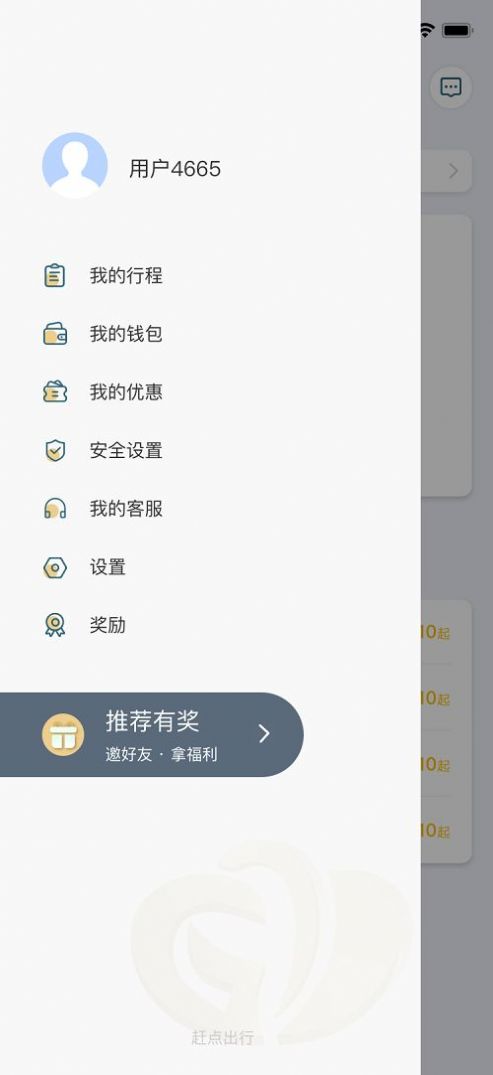 赶点出行官方app下载图片1