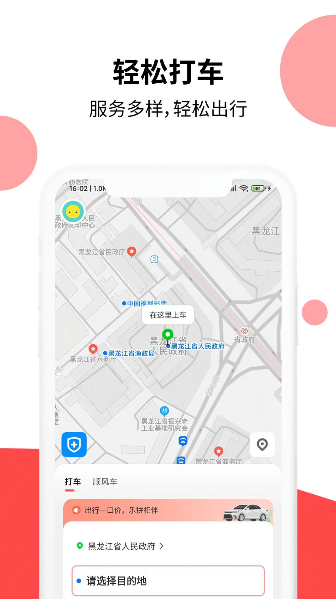 顶风出行网约车app官方下载 v1.0.0