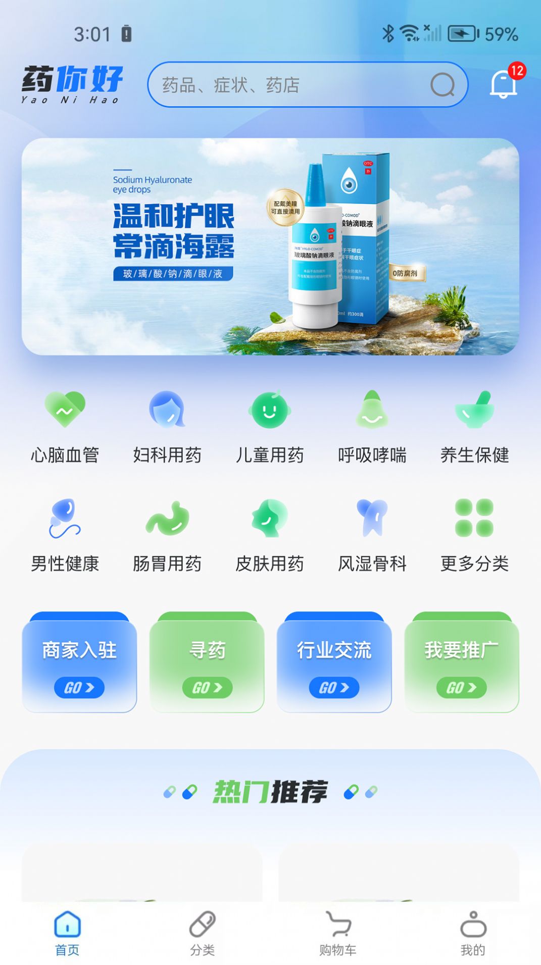 药你好医药平台安卓版下载 v1.0.6