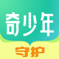 奇少年守护防沉迷app官方下载 V1.1.3