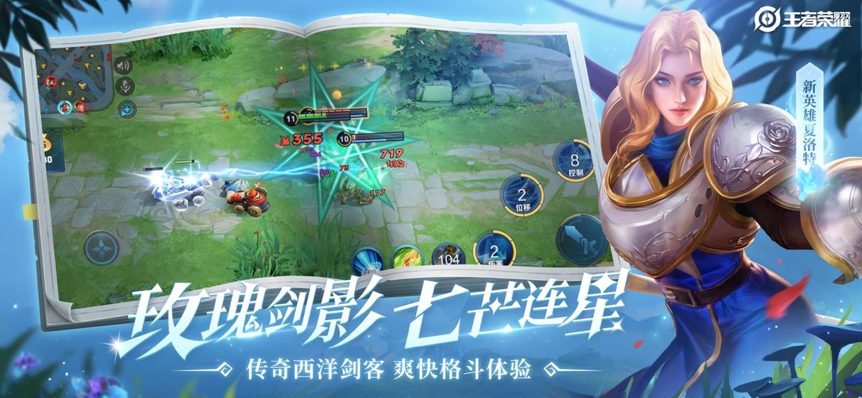 王者荣耀火力之万镜觉醒最新版官方下载 v9.1.1.1