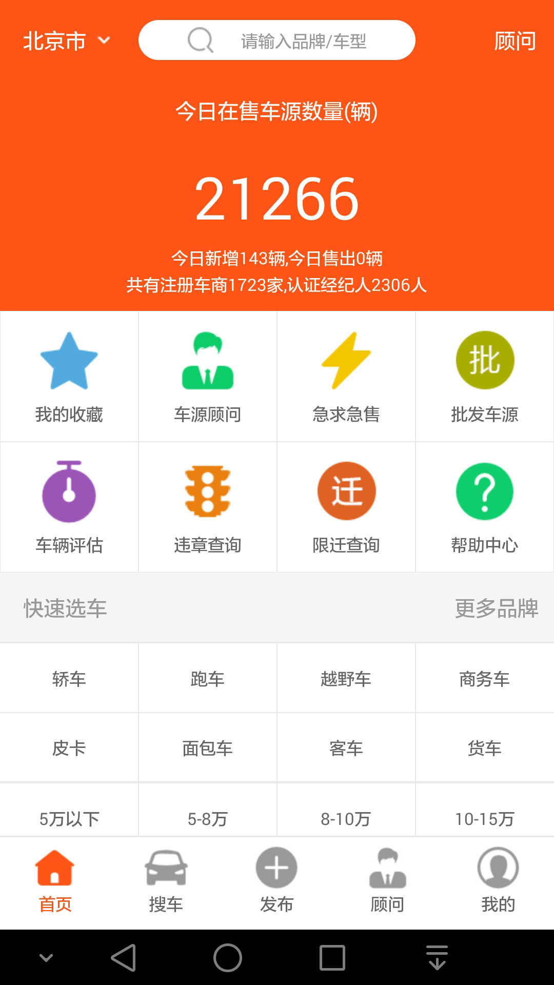 车缘网官网app下载 v2.0.4