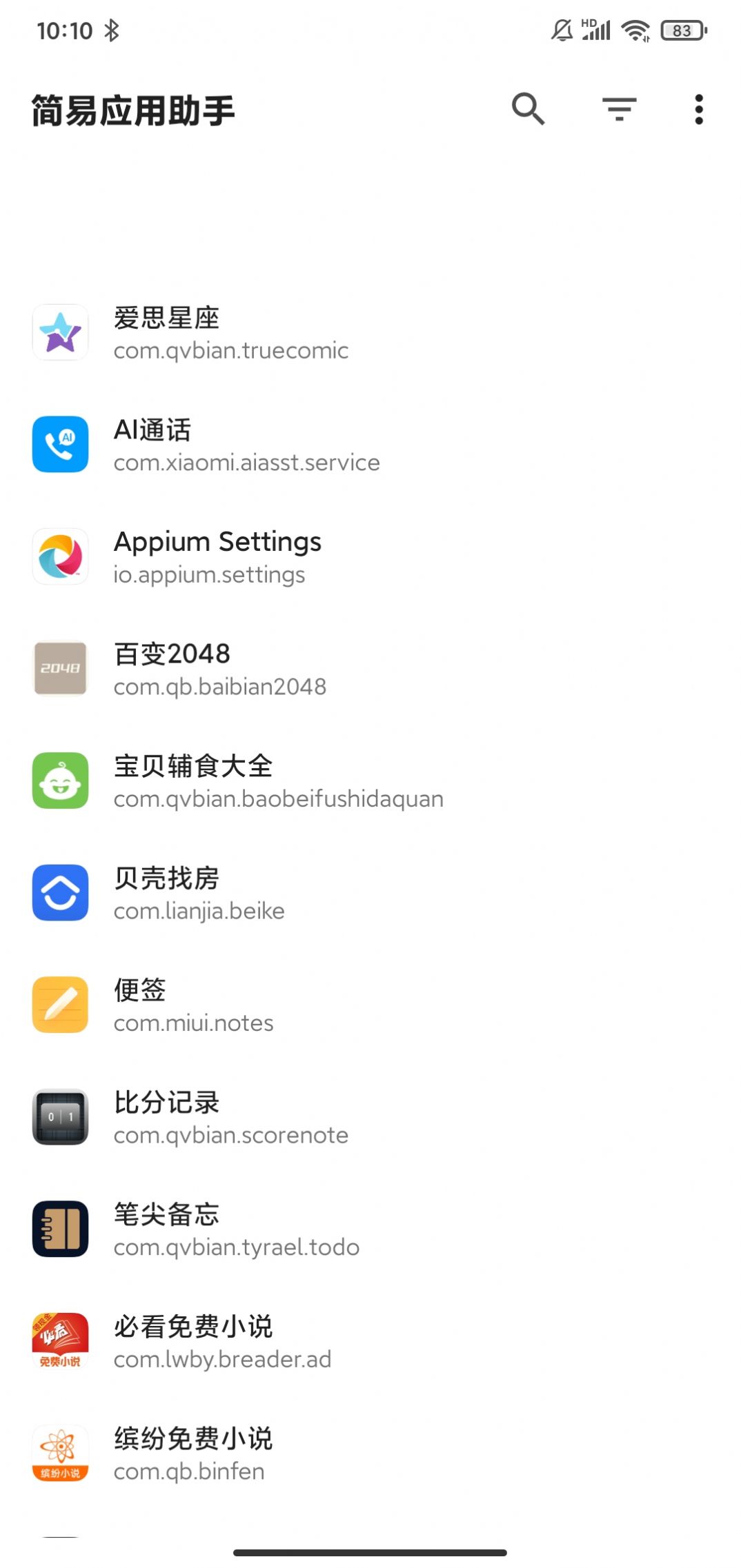 简易应用助手app最新版 v2.0.0