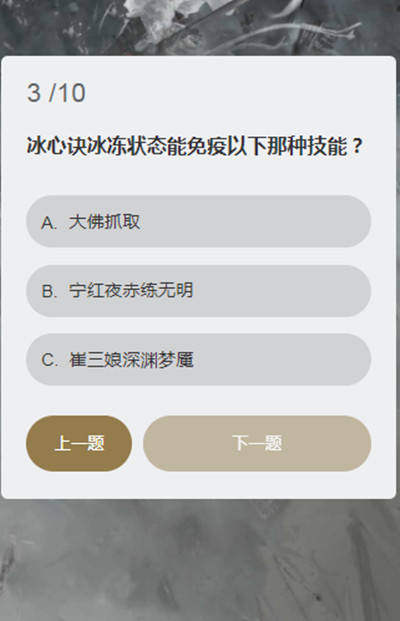 永劫无间顾清寒知识问答答案大全 顾清寒知识问答答案汇总图片4