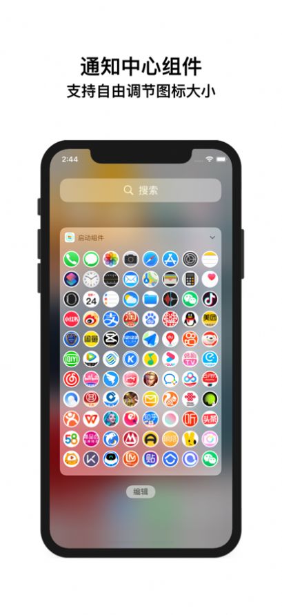 启动组件桌面主题设置app下载 v1.0