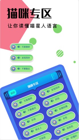 萌宠日常交流软件app下载 v1.1