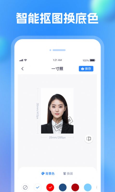 智颜证件照最新手机版下载 v1.0.0