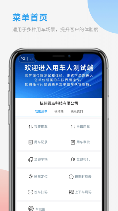 车队管家用车app免费版图片1