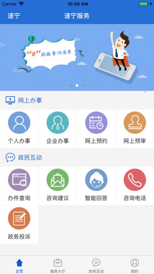 遂宁服务app官方下载 1.4.0